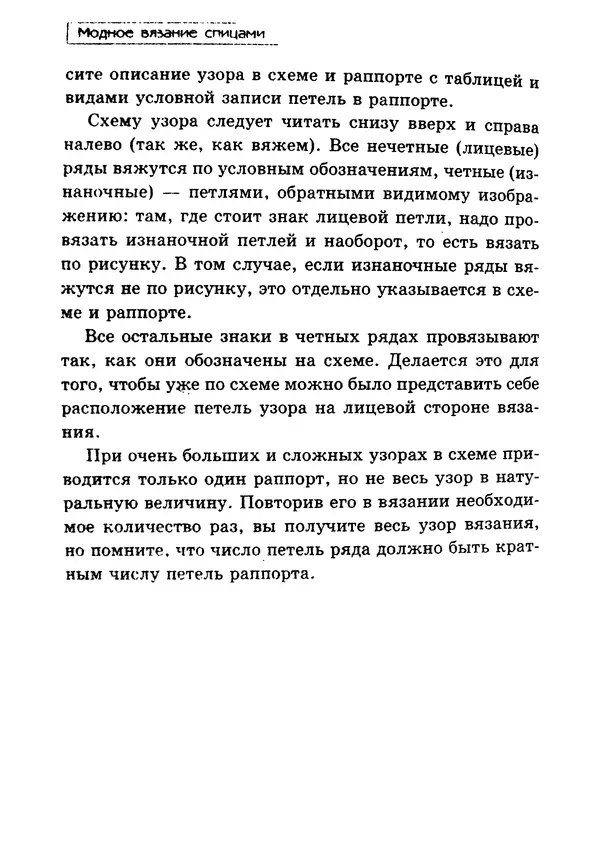 Э Заславская - Модное вязание спицами - Страница № 19