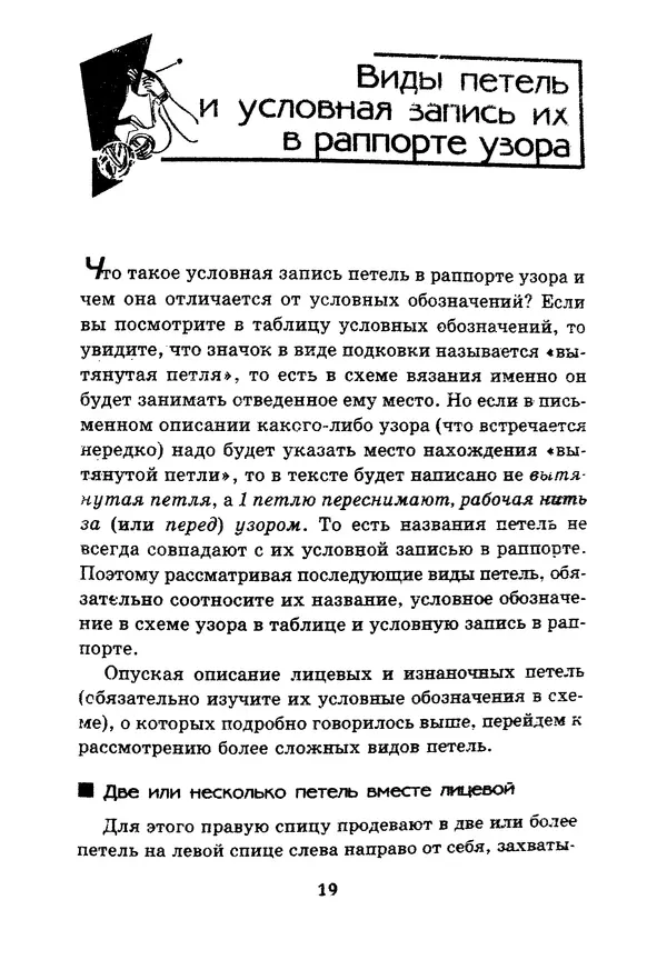 Э Заславская - Модное вязание спицами - Страница № 20
