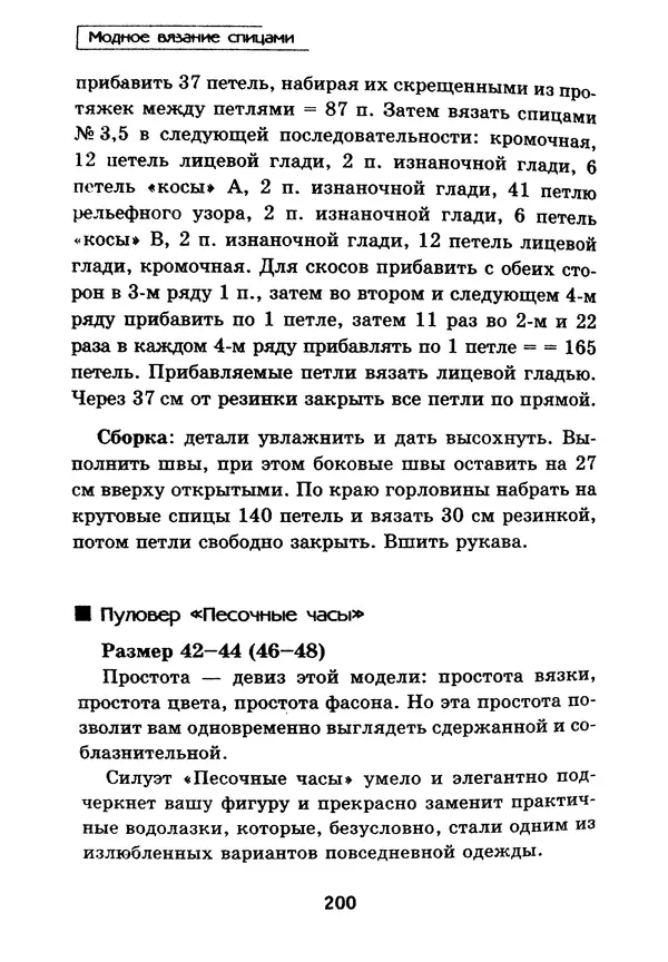 Э Заславская - Модное вязание спицами - Страница № 201