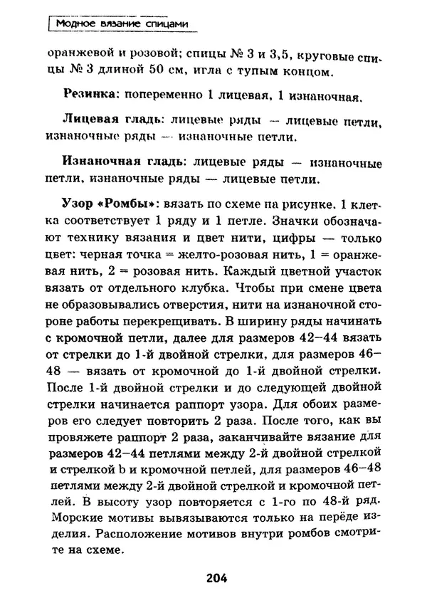 Э Заславская - Модное вязание спицами - Страница № 205