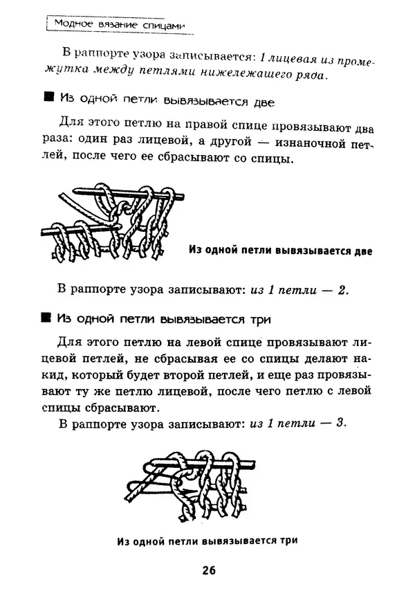 Э Заславская - Модное вязание спицами - Страница № 27