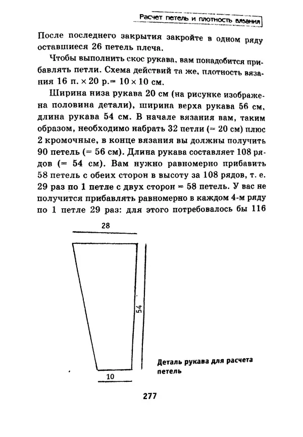 Э Заславская - Модное вязание спицами - Страница № 278