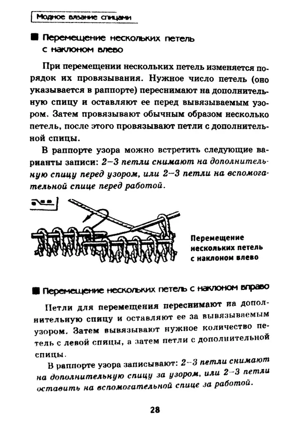 Э Заславская - Модное вязание спицами - Страница № 29