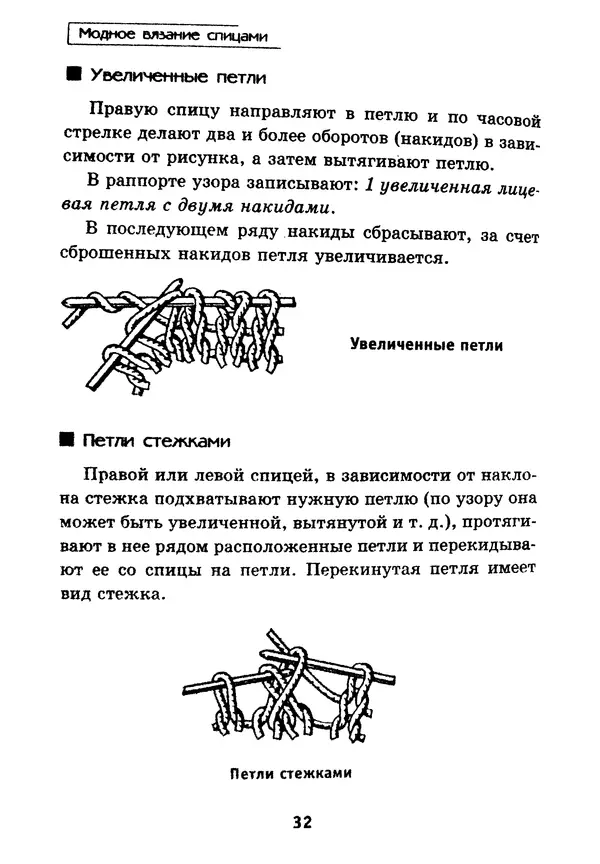Э Заславская - Модное вязание спицами - Страница № 33