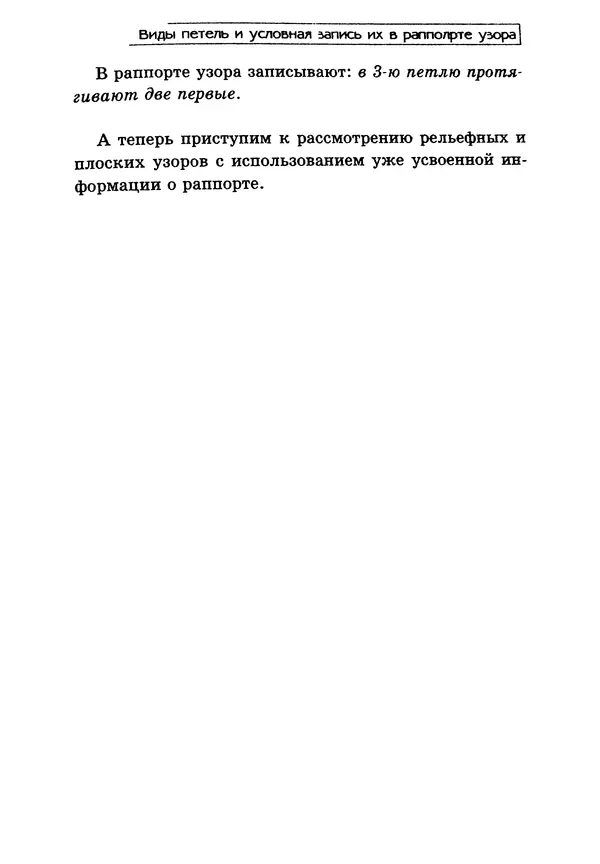 Э Заславская - Модное вязание спицами - Страница № 34