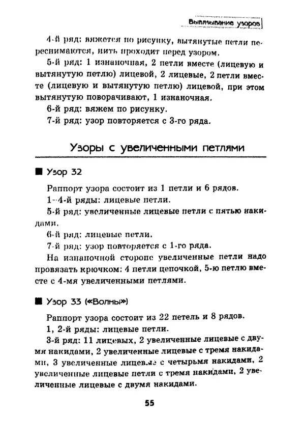 Э Заславская - Модное вязание спицами - Страница № 56
