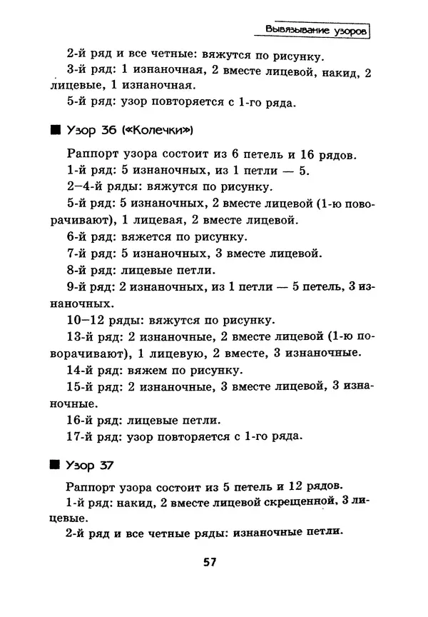Э Заславская - Модное вязание спицами - Страница № 58