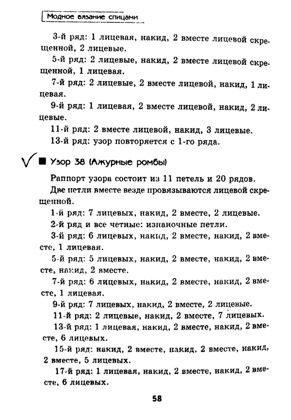 Э Заславская - Модное вязание спицами - Страница № 59