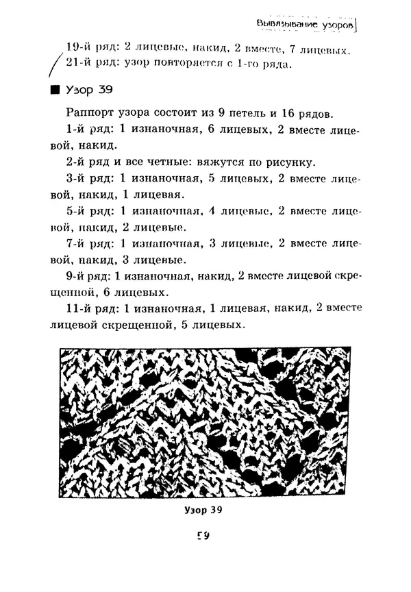 Э Заславская - Модное вязание спицами - Страница № 60