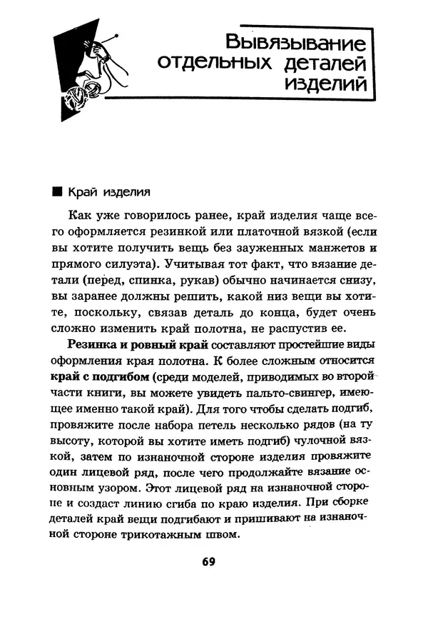 Э Заславская - Модное вязание спицами - Страница № 70