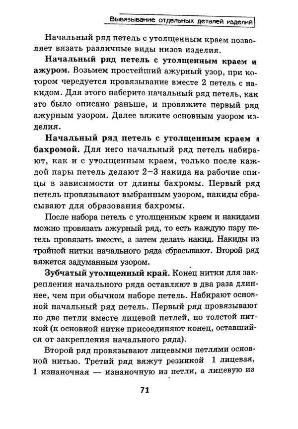 Э Заславская - Модное вязание спицами - Страница № 72