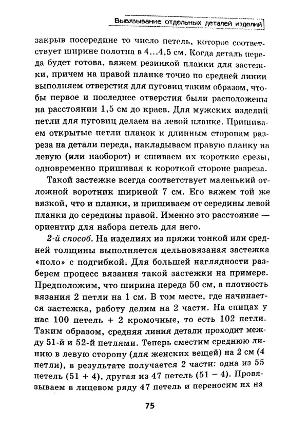 Э Заславская - Модное вязание спицами - Страница № 76