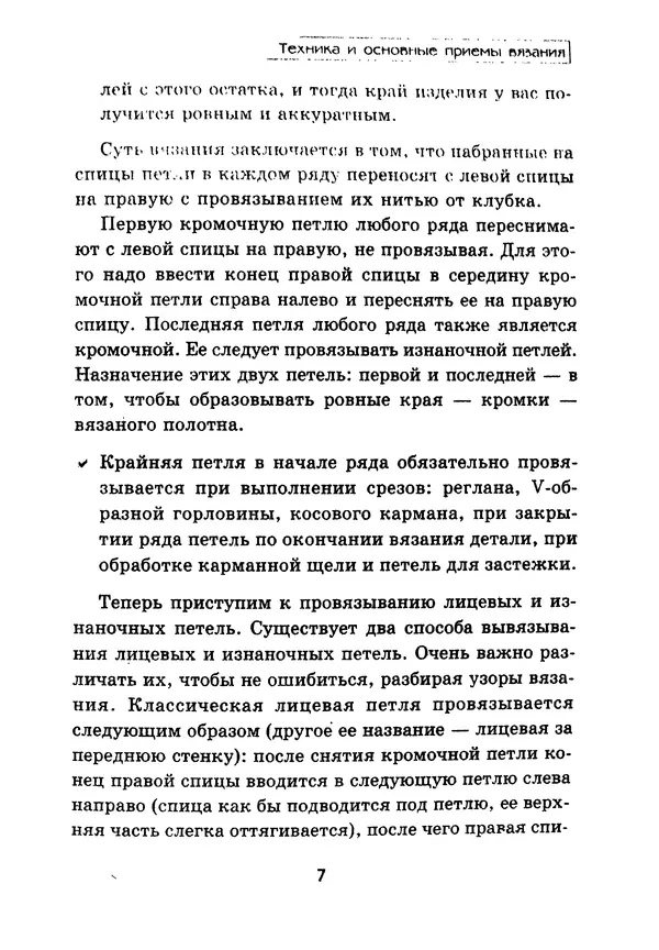 Э Заславская - Модное вязание спицами - Страница № 8