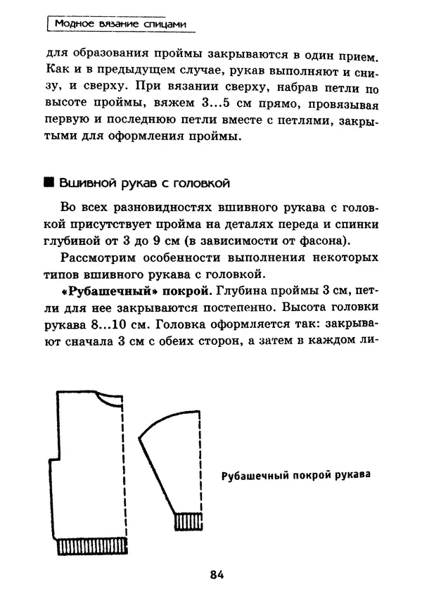 Э Заславская - Модное вязание спицами - Страница № 85