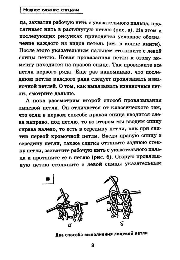 Э Заславская - Модное вязание спицами - Страница № 9