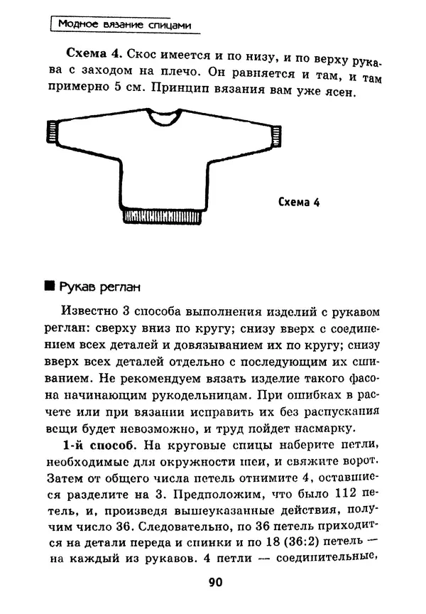 Э Заславская - Модное вязание спицами - Страница № 91