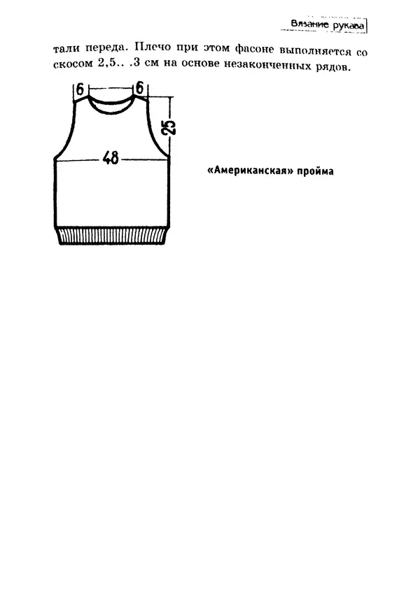 Э Заславская - Модное вязание спицами - Страница № 94