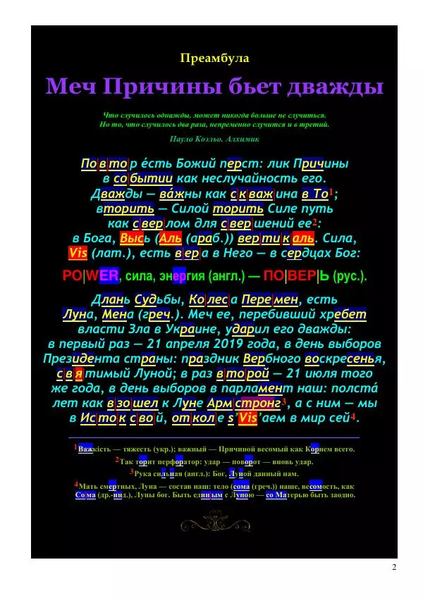 Олег Ермаков - Меч Луны. Мистика победы Владимира Зеленского в битве за жезл Президента Украины - Страница № 2