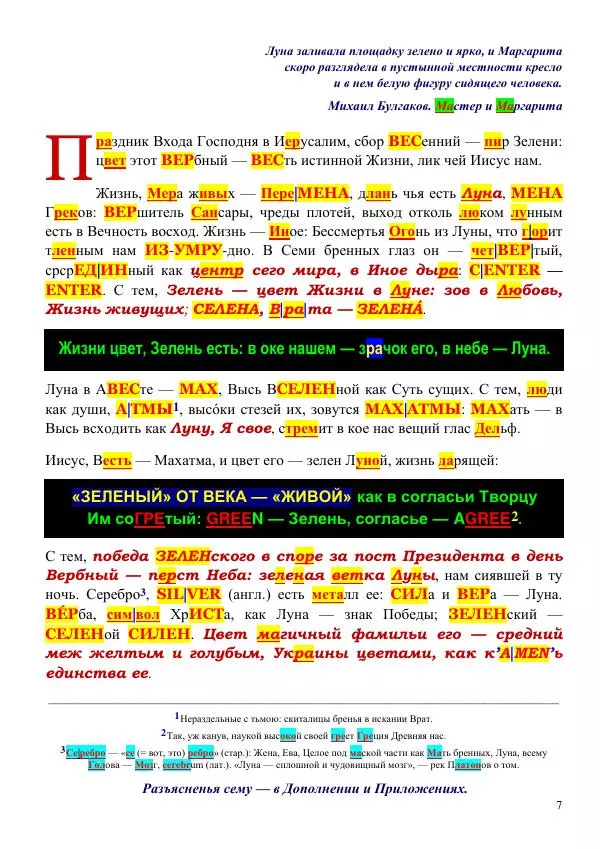 Олег Ермаков - Меч Луны. Мистика победы Владимира Зеленского в битве за жезл Президента Украины - Страница № 7