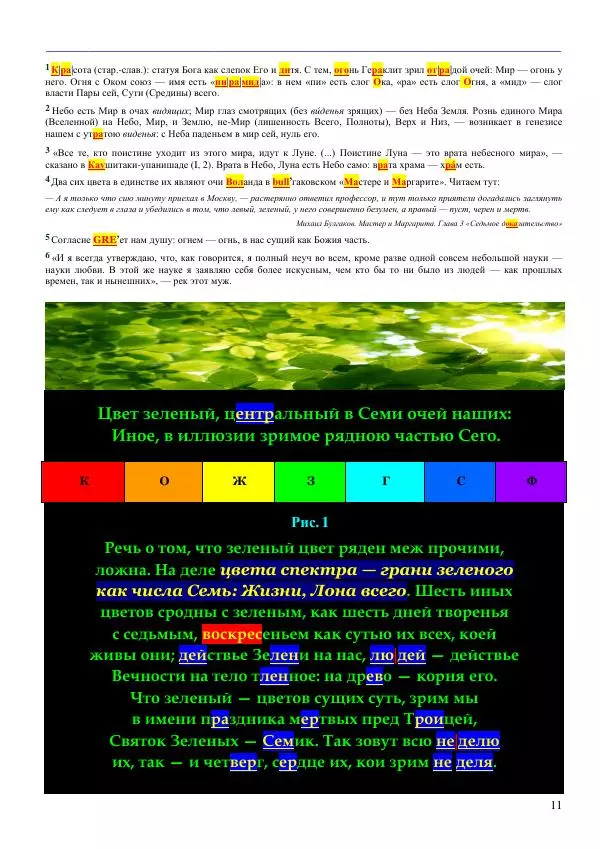 Олег Ермаков - Меч Луны. Мистика победы Владимира Зеленского в битве за жезл Президента Украины - Страница № 11