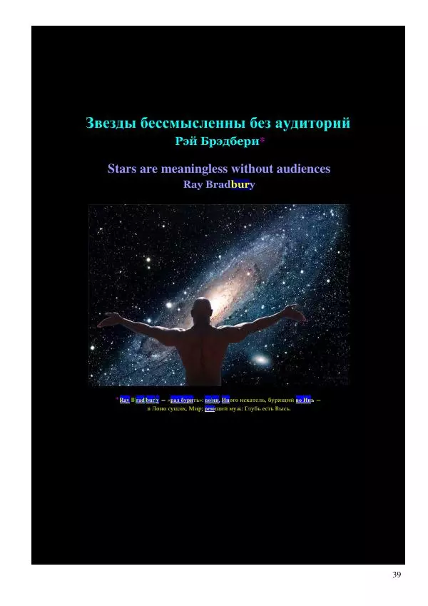 Олег Ермаков - Меч Луны. Мистика победы Владимира Зеленского в битве за жезл Президента Украины - Страница № 39