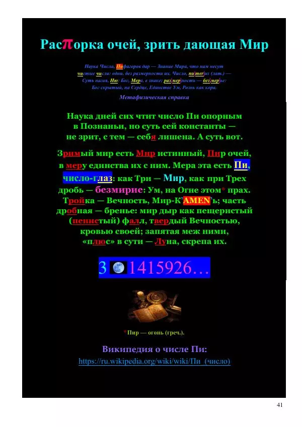 Олег Ермаков - Меч Луны. Мистика победы Владимира Зеленского в битве за жезл Президента Украины - Страница № 41