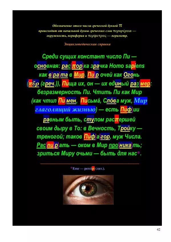 Олег Ермаков - Меч Луны. Мистика победы Владимира Зеленского в битве за жезл Президента Украины - Страница № 42