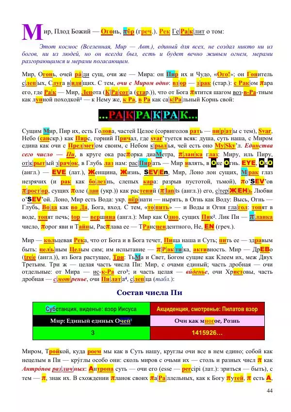 Олег Ермаков - Меч Луны. Мистика победы Владимира Зеленского в битве за жезл Президента Украины - Страница № 44