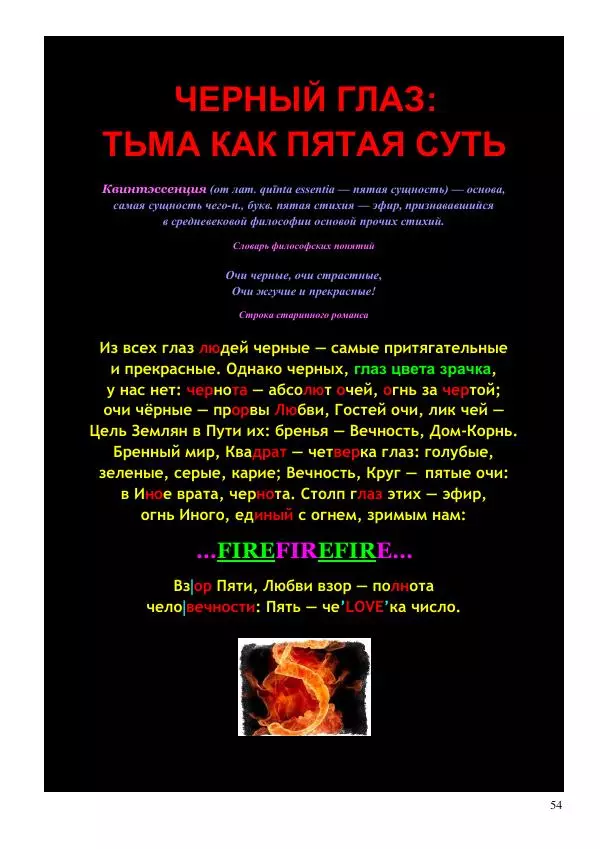 Олег Ермаков - Меч Луны. Мистика победы Владимира Зеленского в битве за жезл Президента Украины - Страница № 54