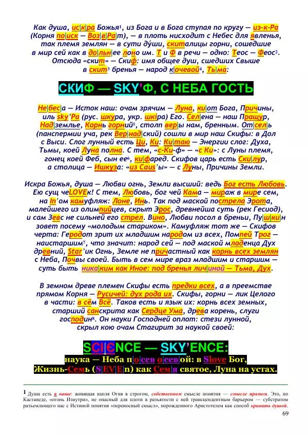 Олег Ермаков - Меч Луны. Мистика победы Владимира Зеленского в битве за жезл Президента Украины - Страница № 69