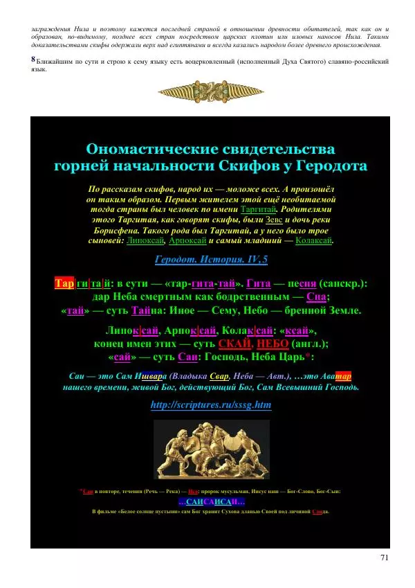 Олег Ермаков - Меч Луны. Мистика победы Владимира Зеленского в битве за жезл Президента Украины - Страница № 71