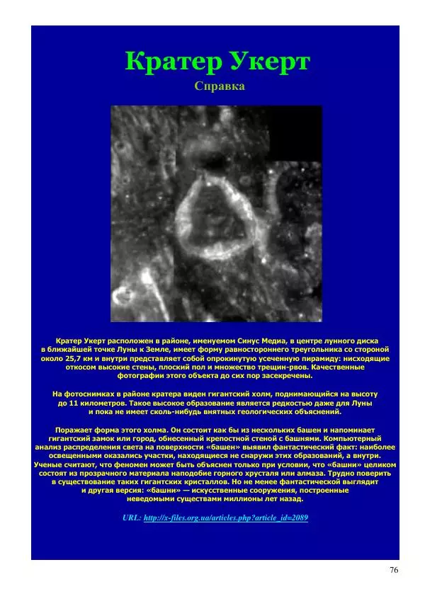 Олег Ермаков - Меч Луны. Мистика победы Владимира Зеленского в битве за жезл Президента Украины - Страница № 76