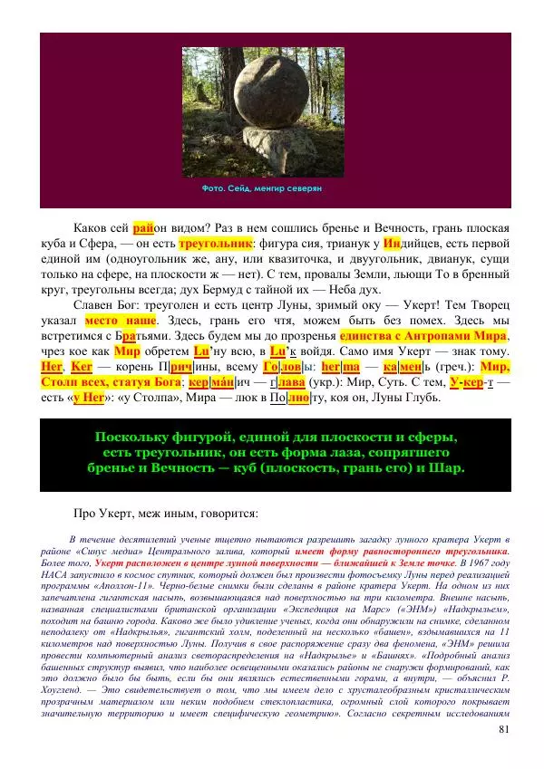 Олег Ермаков - Меч Луны. Мистика победы Владимира Зеленского в битве за жезл Президента Украины - Страница № 81