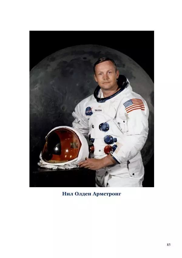 Олег Ермаков - Меч Луны. Мистика победы Владимира Зеленского в битве за жезл Президента Украины - Страница № 85