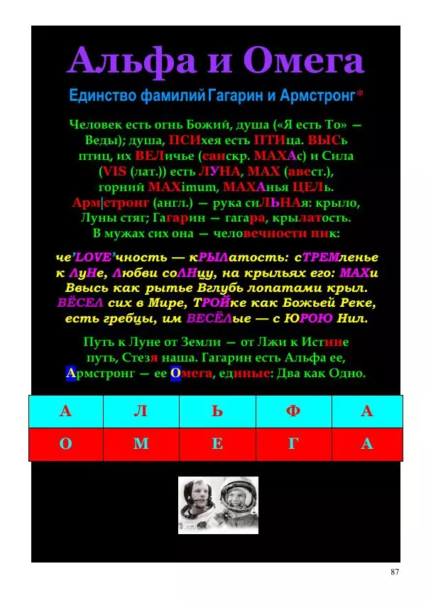 Олег Ермаков - Меч Луны. Мистика победы Владимира Зеленского в битве за жезл Президента Украины - Страница № 87