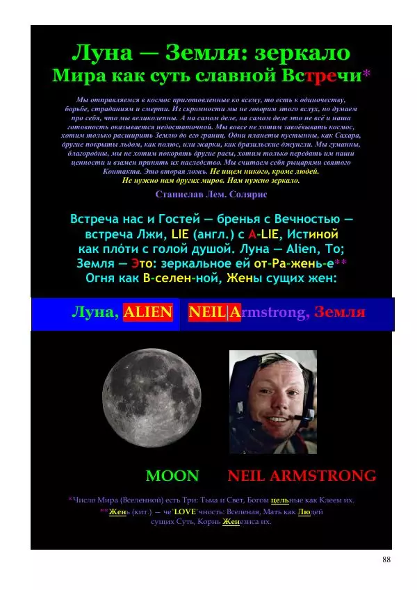 Олег Ермаков - Меч Луны. Мистика победы Владимира Зеленского в битве за жезл Президента Украины - Страница № 88