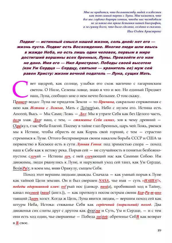 Олег Ермаков - Меч Луны. Мистика победы Владимира Зеленского в битве за жезл Президента Украины - Страница № 89