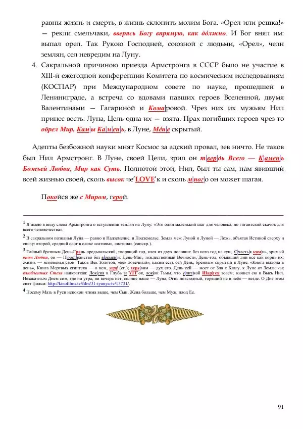 Олег Ермаков - Меч Луны. Мистика победы Владимира Зеленского в битве за жезл Президента Украины - Страница № 91