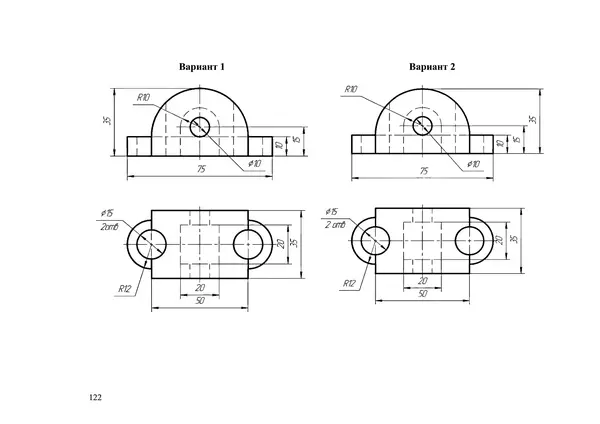 Сергей Бобровский - Инженерная и машинная графика - Страница № 122