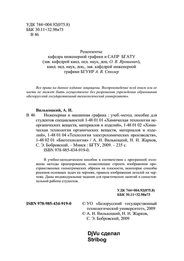 Сергей Бобровский - Инженерная и машинная графика - Страница № 2