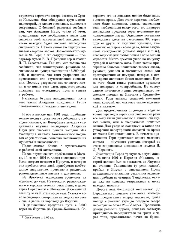 Йозеф Аугуста - Книга о мамонтах - Страница № 11