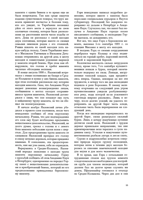 Йозеф Аугуста - Книга о мамонтах - Страница № 17