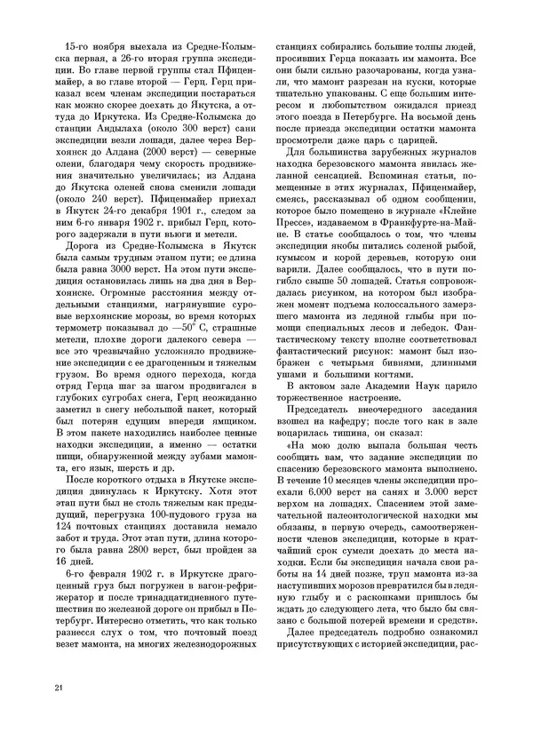 Йозеф Аугуста - Книга о мамонтах - Страница № 22