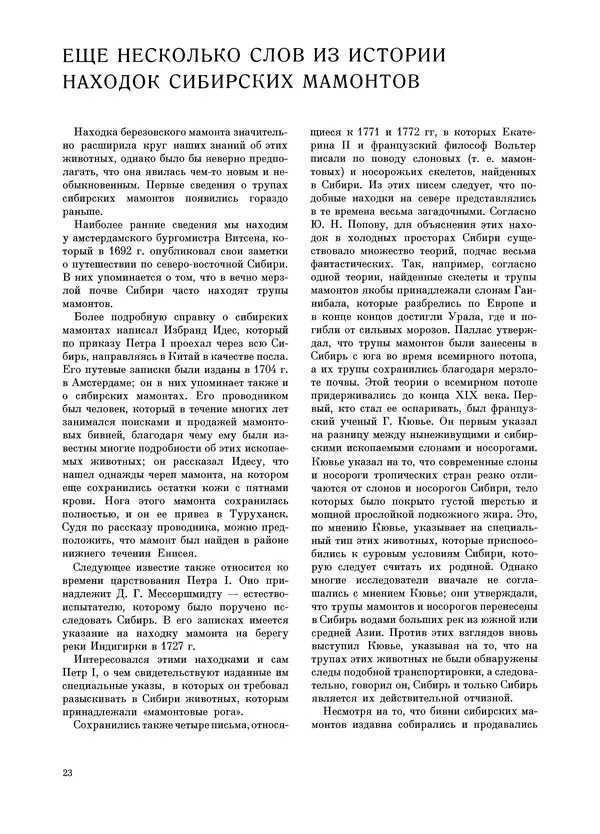 Йозеф Аугуста - Книга о мамонтах - Страница № 24