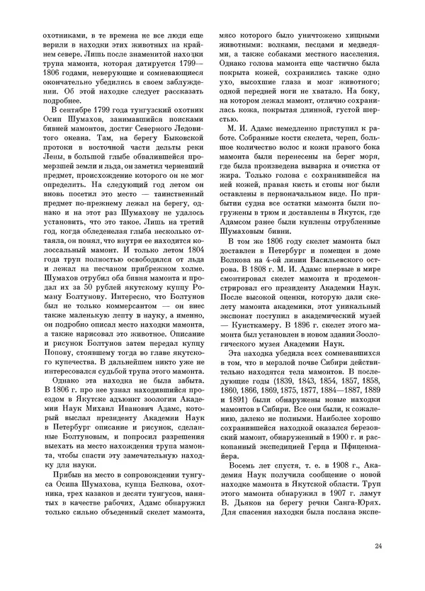 Йозеф Аугуста - Книга о мамонтах - Страница № 25