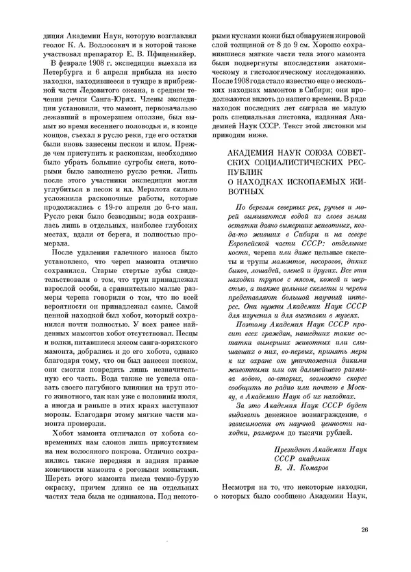 Йозеф Аугуста - Книга о мамонтах - Страница № 27