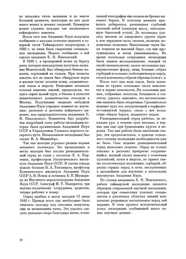 Йозеф Аугуста - Книга о мамонтах - Страница № 28
