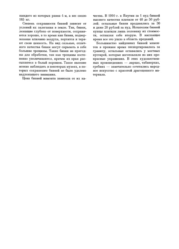 Йозеф Аугуста - Книга о мамонтах - Страница № 55