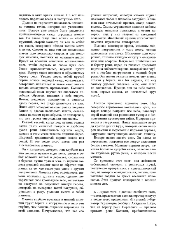 Йозеф Аугуста - Книга о мамонтах - Страница № 9