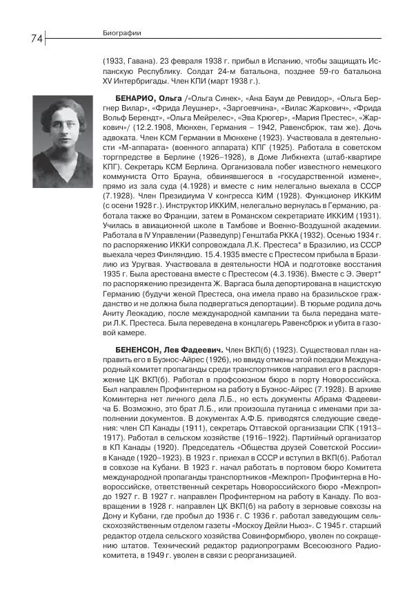 Лазарь Хейфец - Латинская Америка в орбите мировой революции - Страница № 75